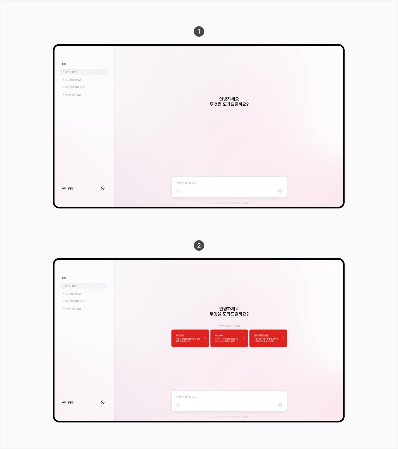 Main Screen Section 1